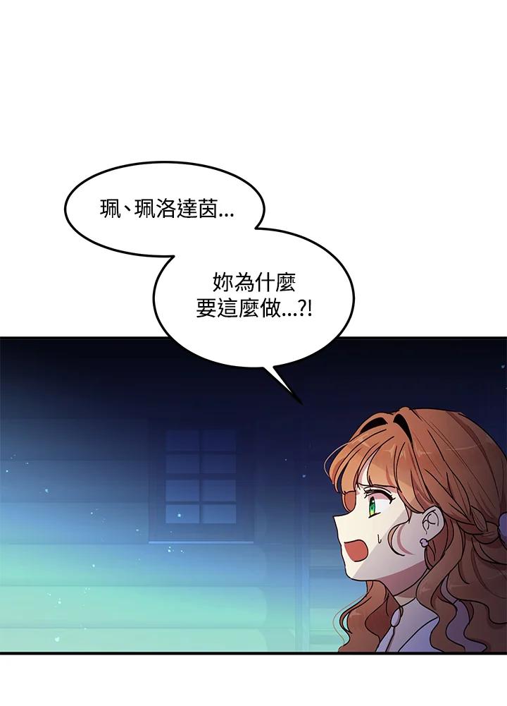 公爵中了爱情魔咒 - 第66话 - 第23张图