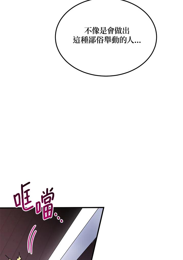 公爵中了爱情魔咒 - 第66话 - 第21张图