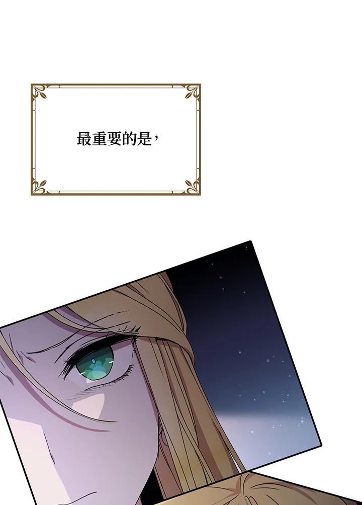 公爵中了爱情魔咒 - 第66话 - 第39张图