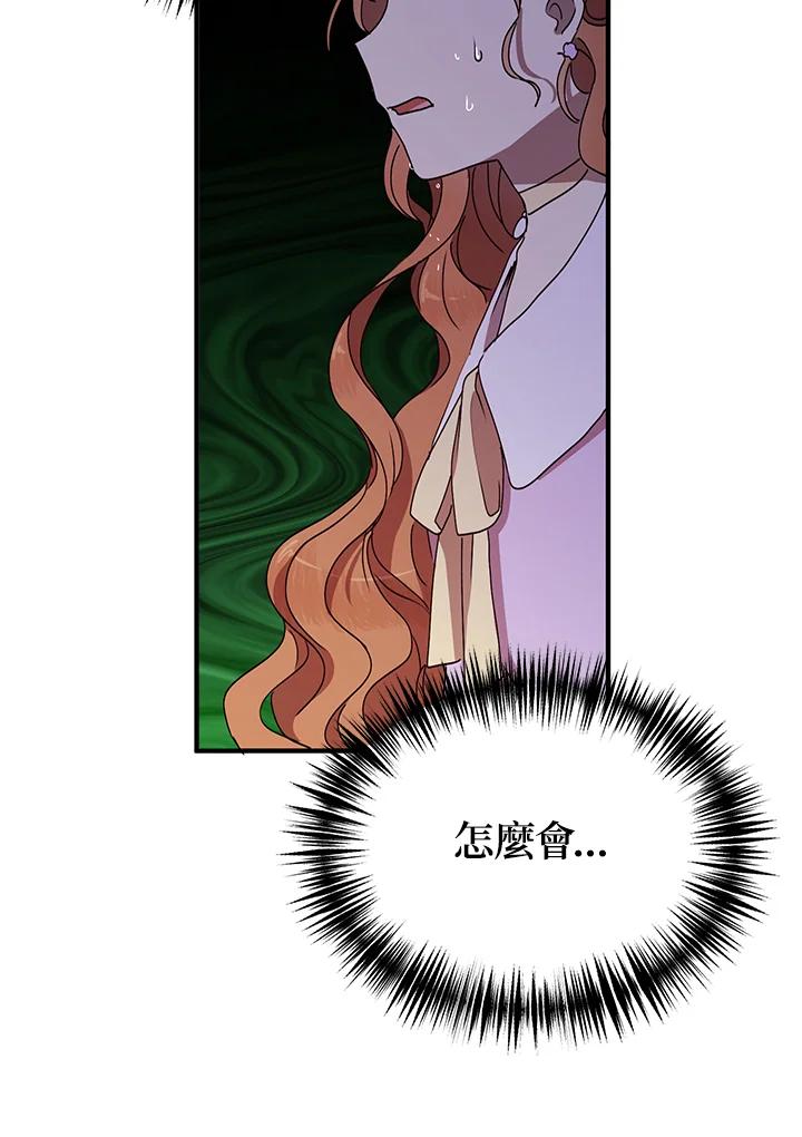 公爵中了爱情魔咒 - 第66话 - 第14张图