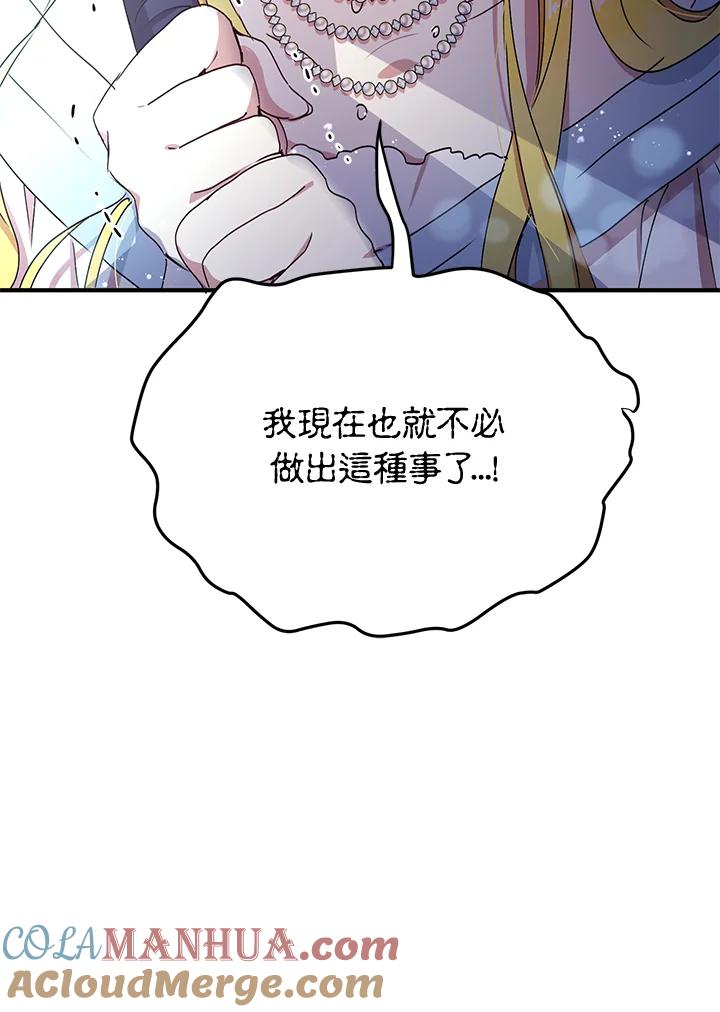 公爵中了爱情魔咒 - 第66话 - 第34张图