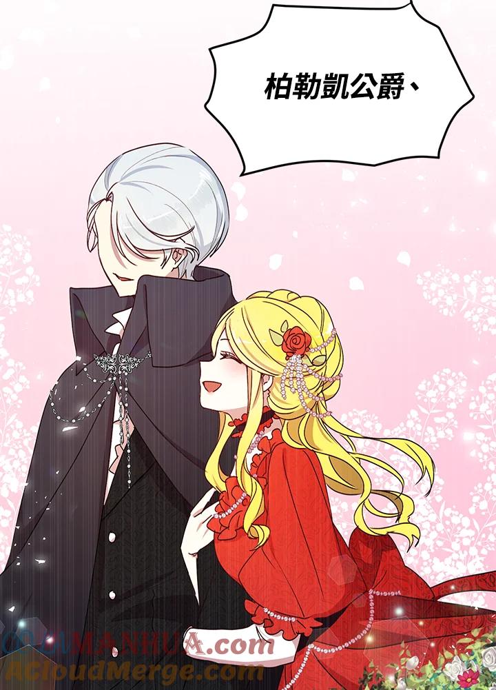 公爵中了爱情魔咒 - 第66话 - 第28张图