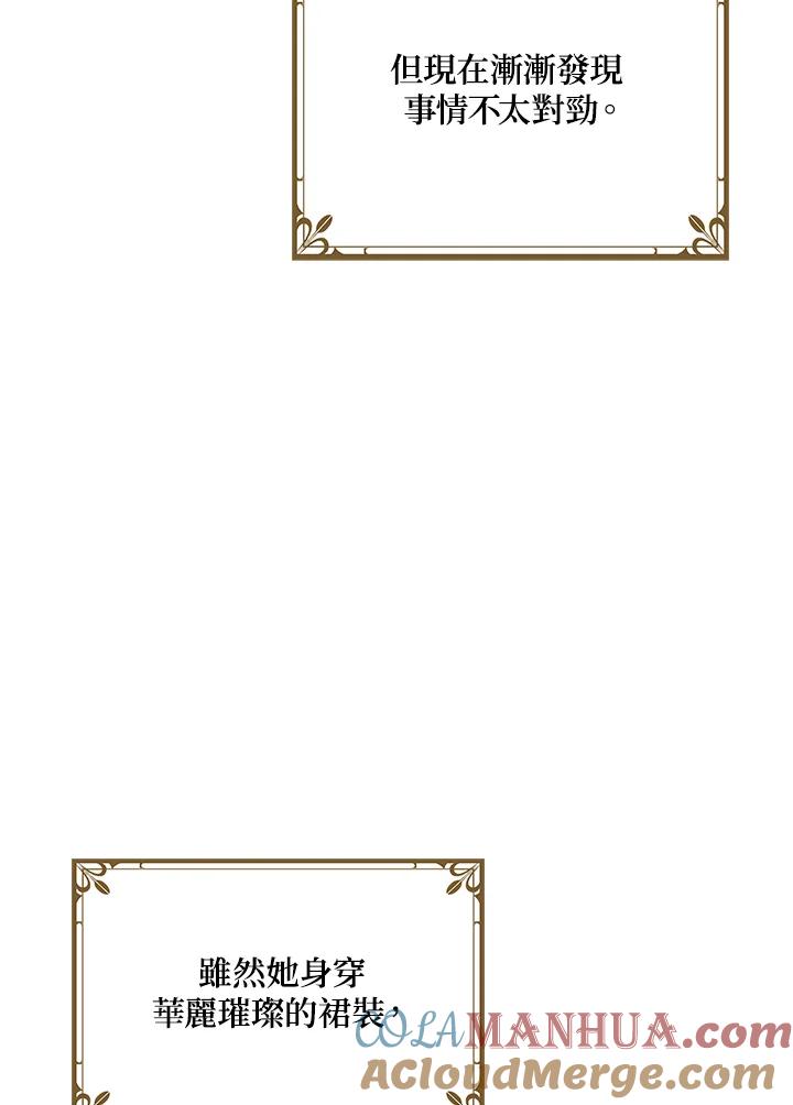 公爵中了爱情魔咒 - 第66话 - 第37张图