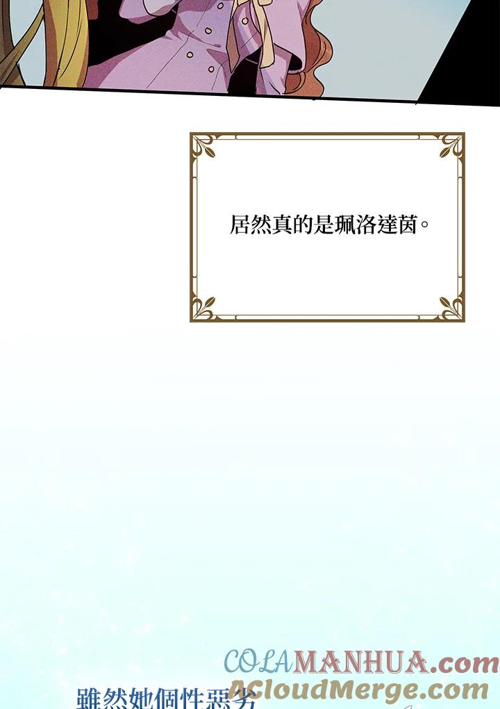 公爵中了爱情魔咒 - 第66话 - 第16张图