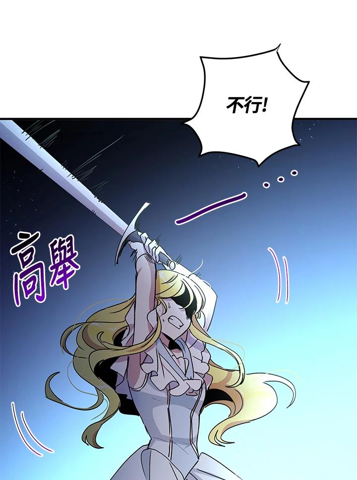 公爵中了爱情魔咒 - 第66话 - 第57张图