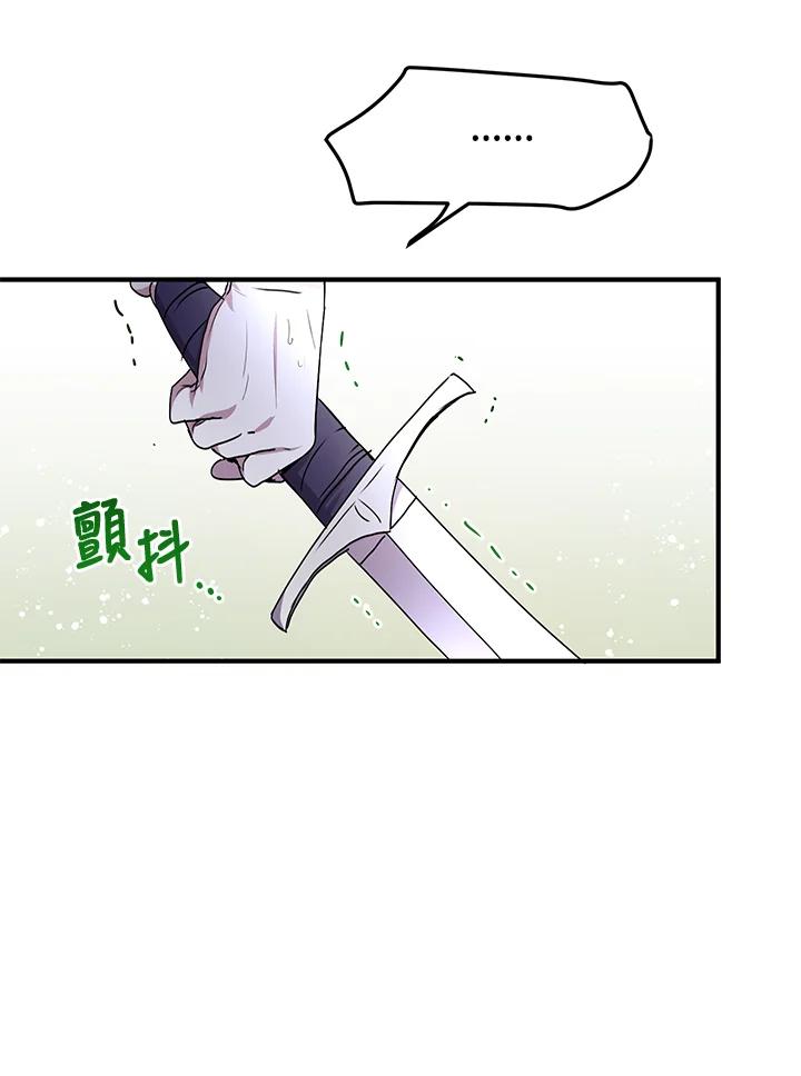 公爵中了爱情魔咒 - 第66话 - 第51张图