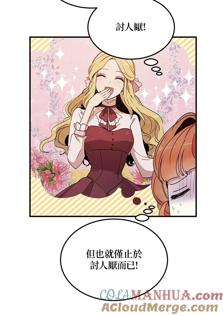 公爵中了爱情魔咒 - 第66话 - 第19张图