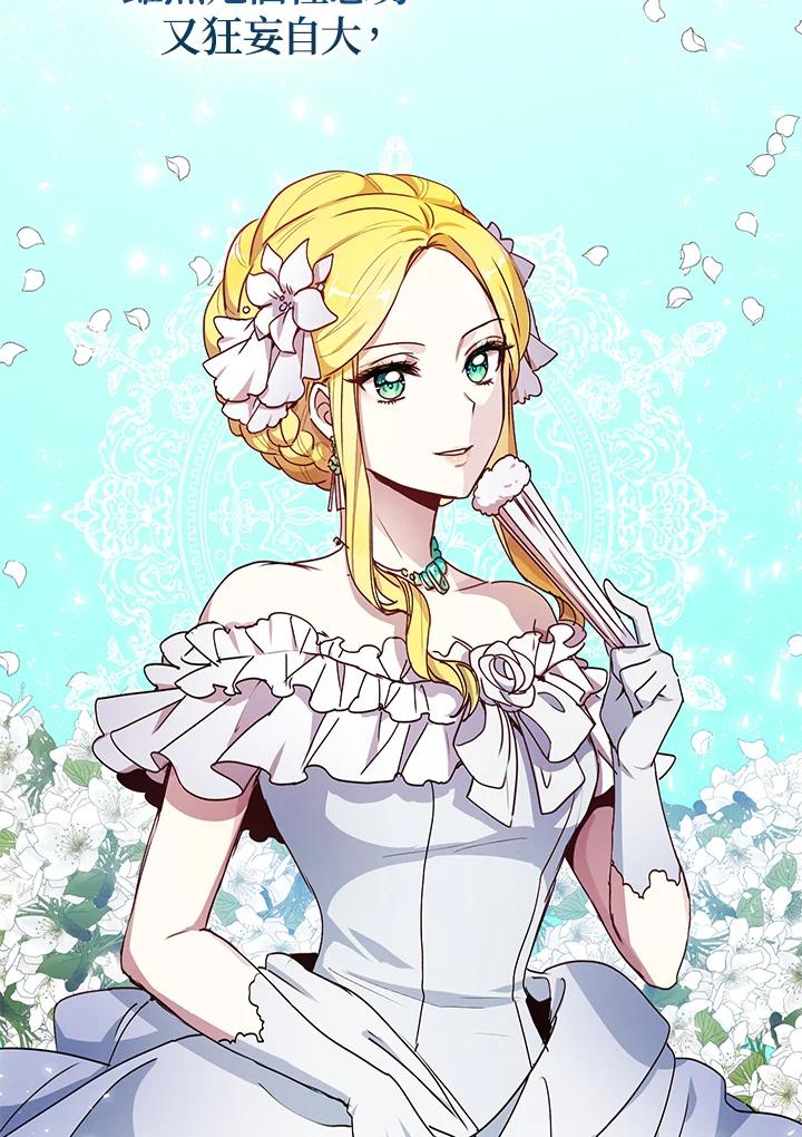 公爵中了爱情魔咒 - 第66话 - 第17张图