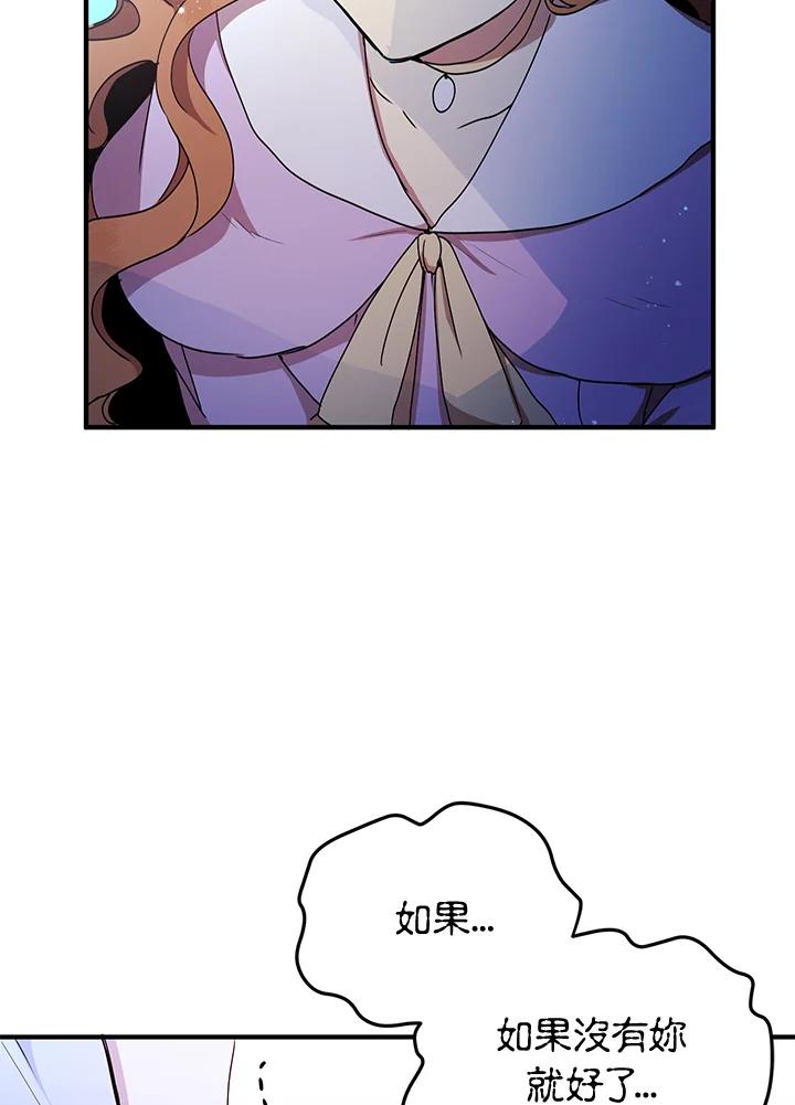 公爵中了爱情魔咒 - 第66话 - 第26张图