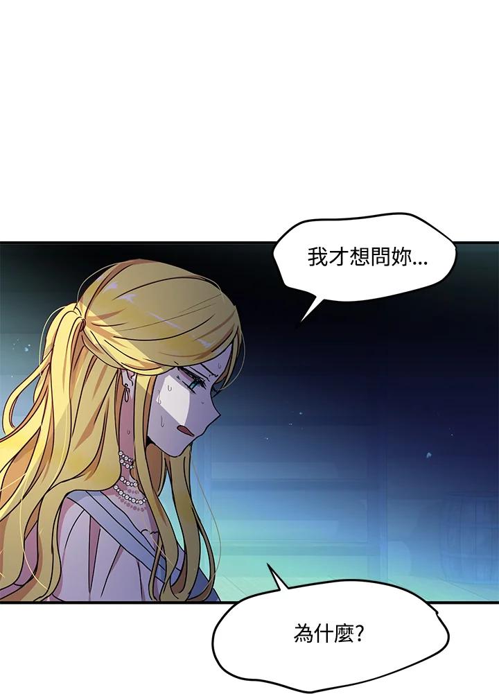 公爵中了爱情魔咒 - 第66话 - 第24张图