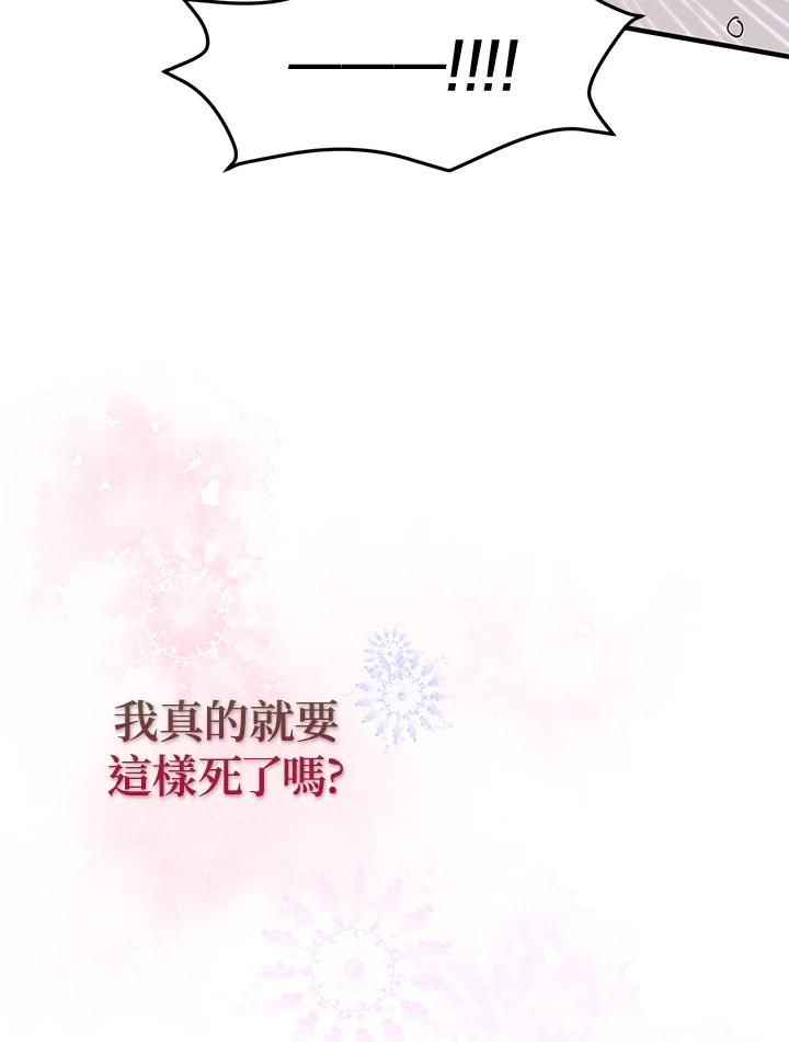 公爵中了爱情魔咒 - 第66话 - 第72张图