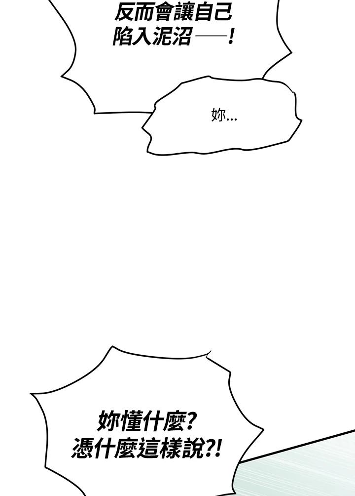 公爵中了爱情魔咒 - 第66话 - 第44张图