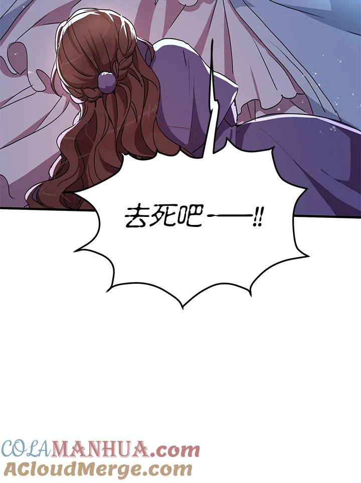 公爵中了爱情魔咒 - 第66话 - 第70张图