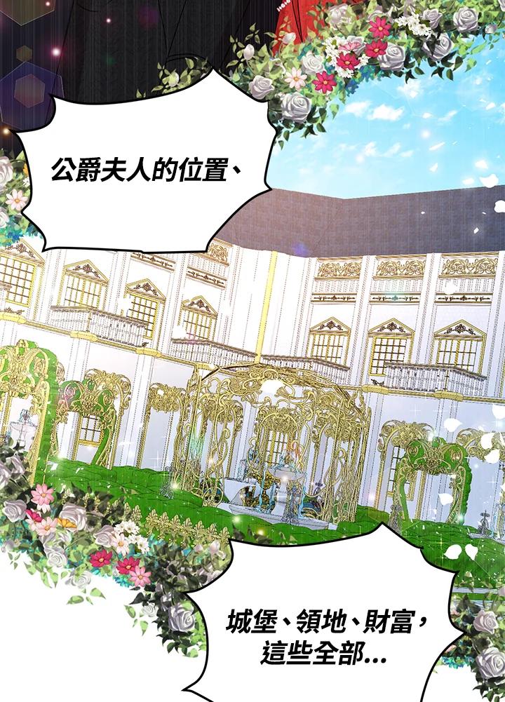 公爵中了爱情魔咒 - 第66话 - 第29张图