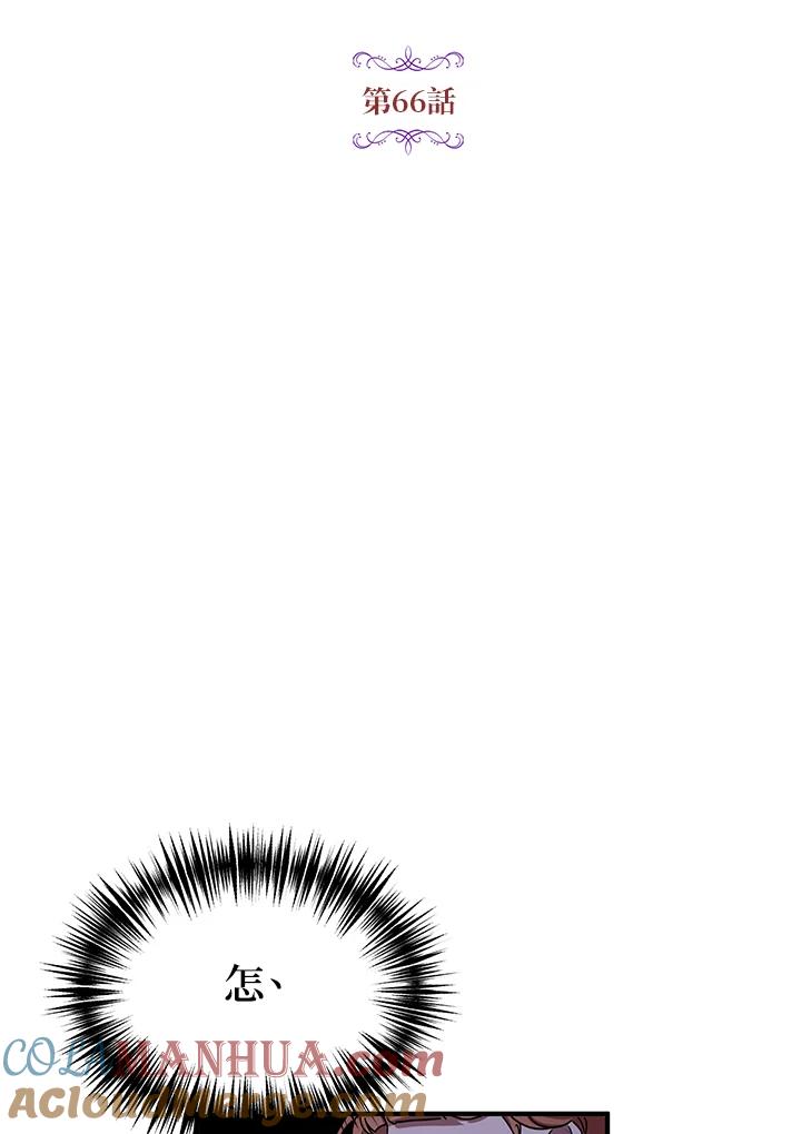 公爵中了爱情魔咒 - 第66话 - 第13张图