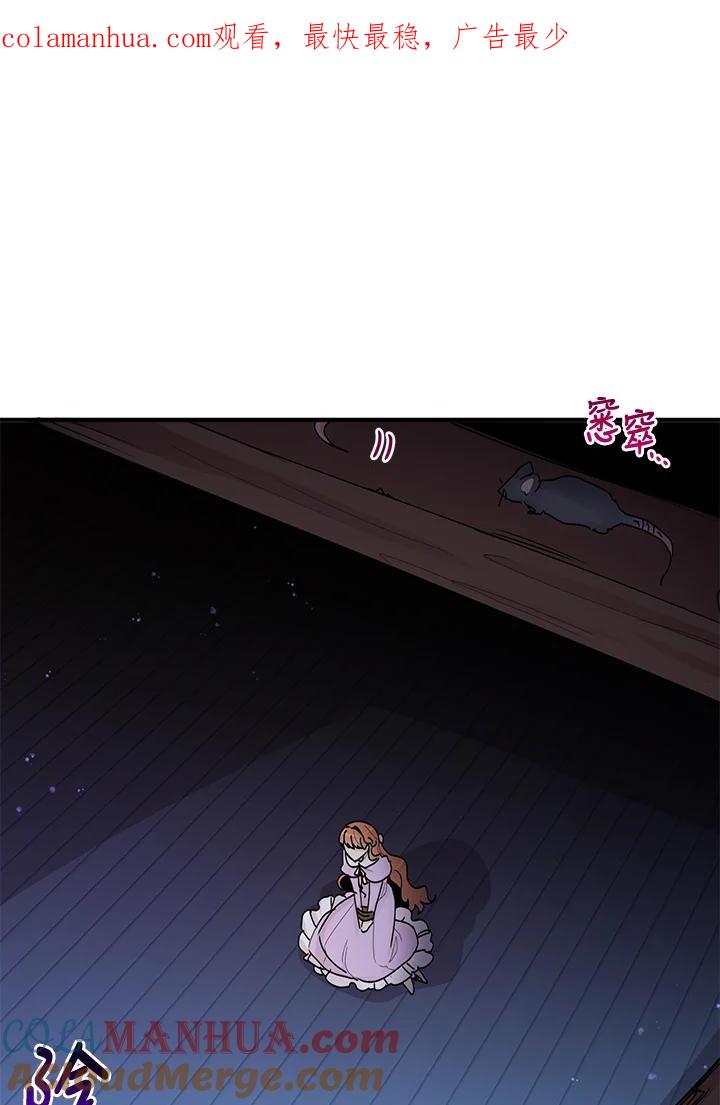 公爵中了爱情魔咒 - 第66话 - 第1张图