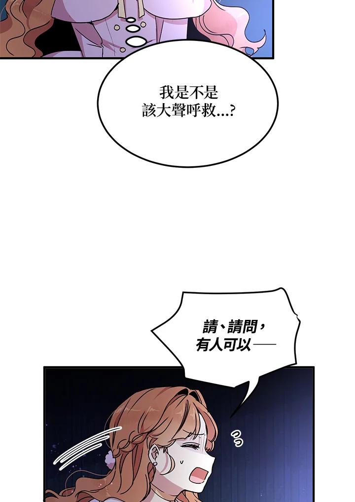 公爵中了爱情魔咒 - 第66话 - 第3张图