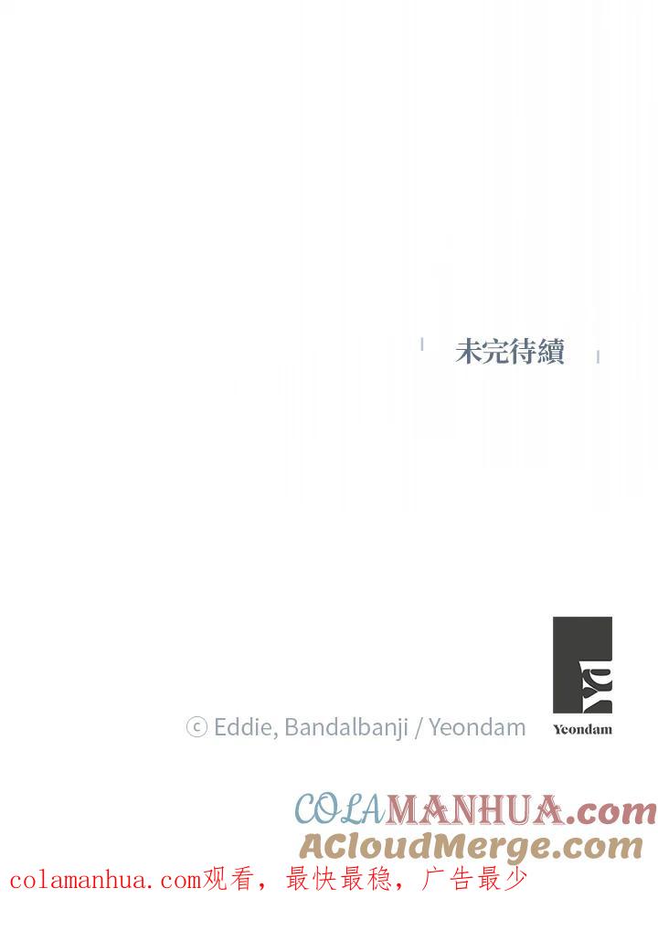 公爵中了爱情魔咒 - 第66话 - 第82张图