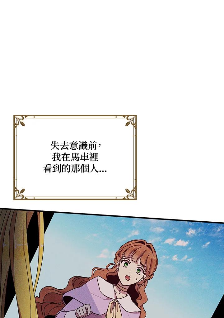 公爵中了爱情魔咒 - 第66话 - 第15张图