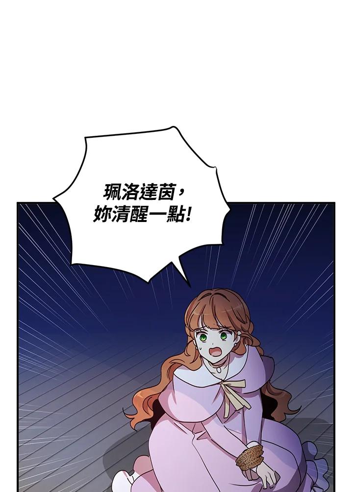 公爵中了爱情魔咒 - 第66话 - 第42张图