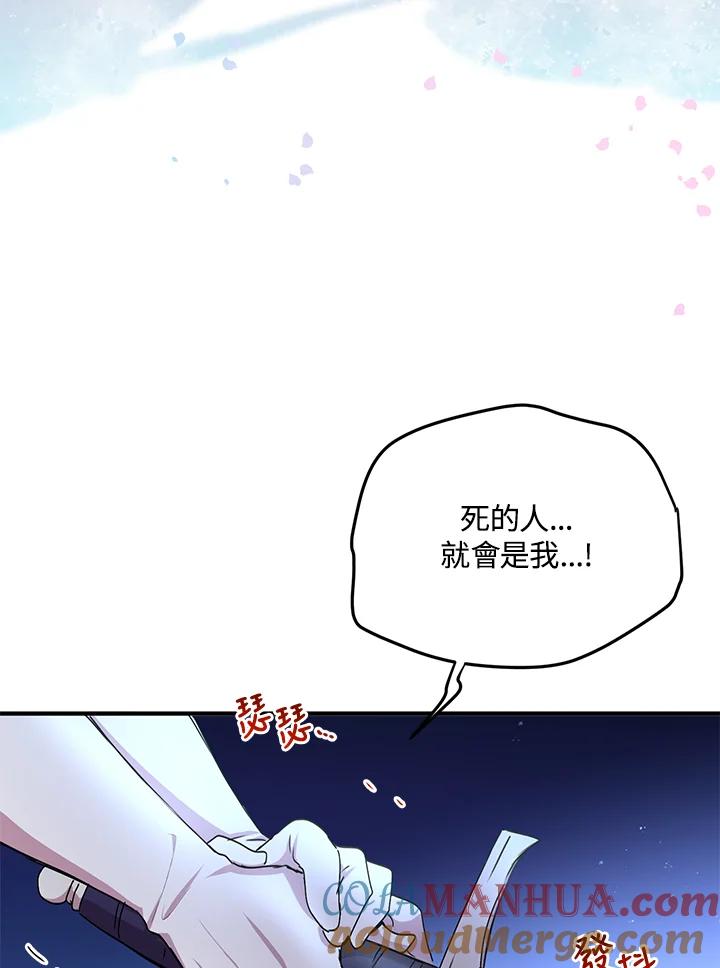 公爵中了爱情魔咒 - 第66话 - 第55张图