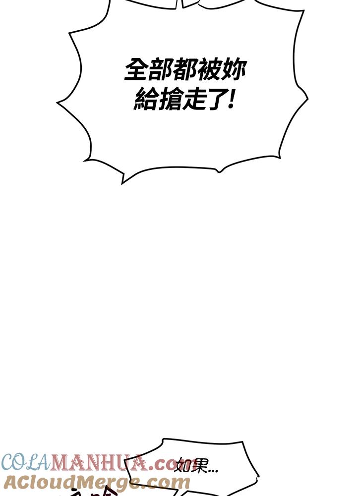 公爵中了爱情魔咒 - 第66话 - 第31张图