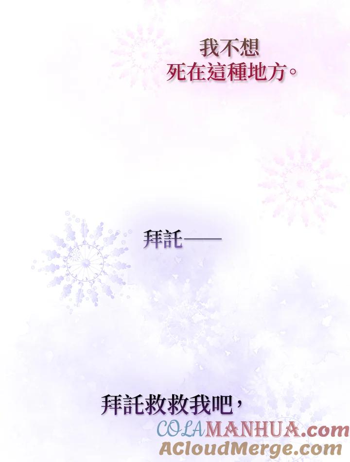 公爵中了爱情魔咒 - 第66话 - 第73张图