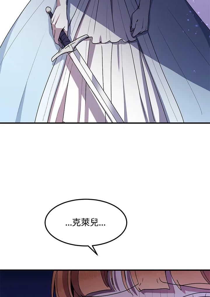 公爵中了爱情魔咒 - 第66话 - 第9张图