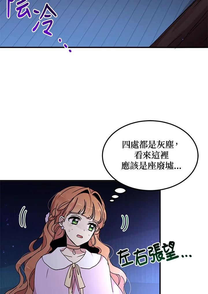 公爵中了爱情魔咒 - 第66话 - 第2张图