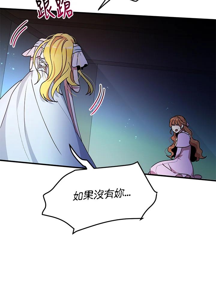 公爵中了爱情魔咒 - 第66话 - 第32张图