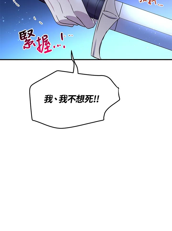 公爵中了爱情魔咒 - 第66话 - 第56张图
