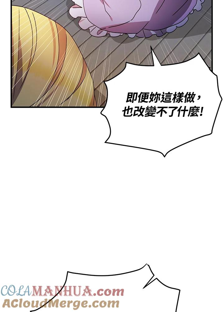 公爵中了爱情魔咒 - 第66话 - 第43张图