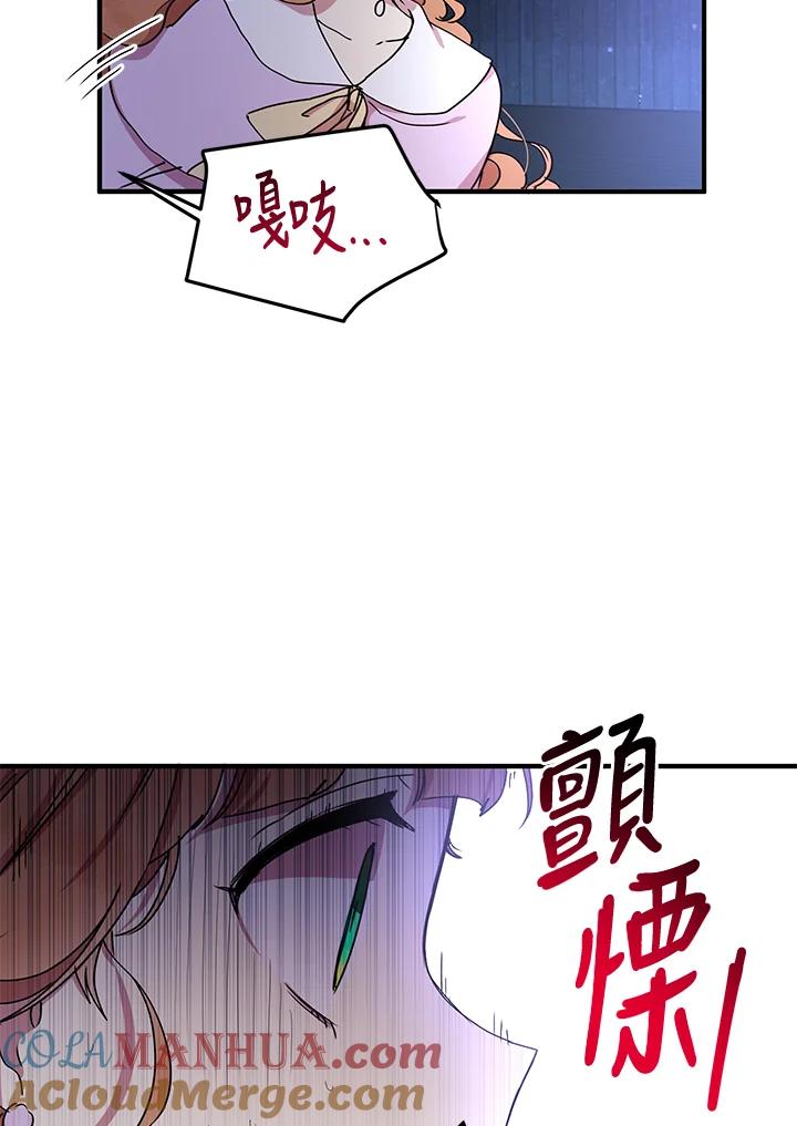 公爵中了爱情魔咒 - 第66话 - 第4张图