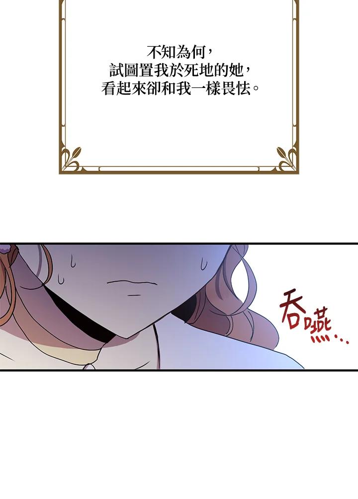 公爵中了爱情魔咒 - 第66话 - 第41张图