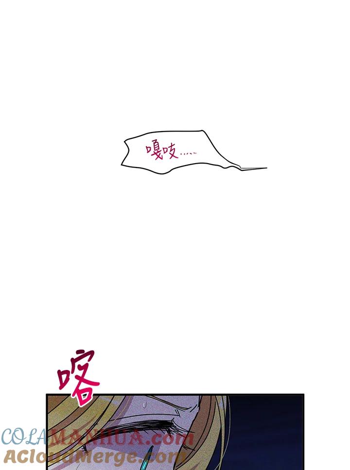 公爵中了爱情魔咒 - 第66话 - 第46张图