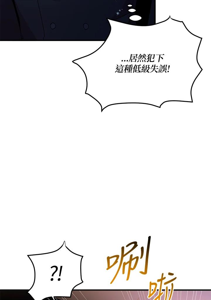 公爵中了爱情魔咒 - 第67话 - 第48张图