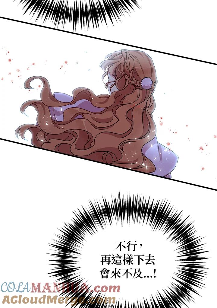 公爵中了爱情魔咒 - 第67话 - 第28张图