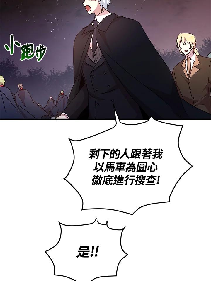 公爵中了爱情魔咒 - 第67话 - 第6张图