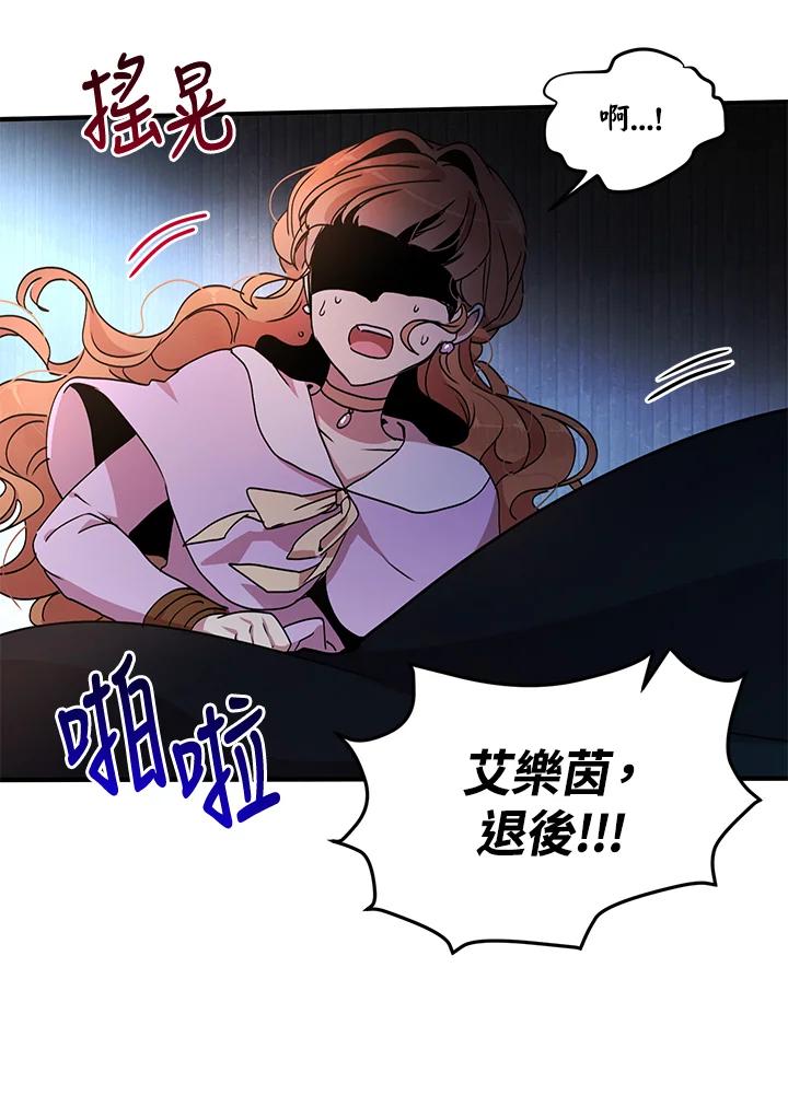 公爵中了爱情魔咒 - 第67话 - 第39张图