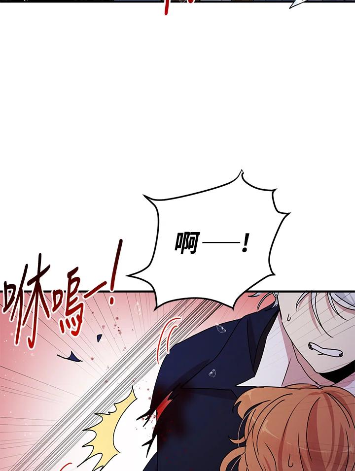 公爵中了爱情魔咒 - 第67话 - 第71张图