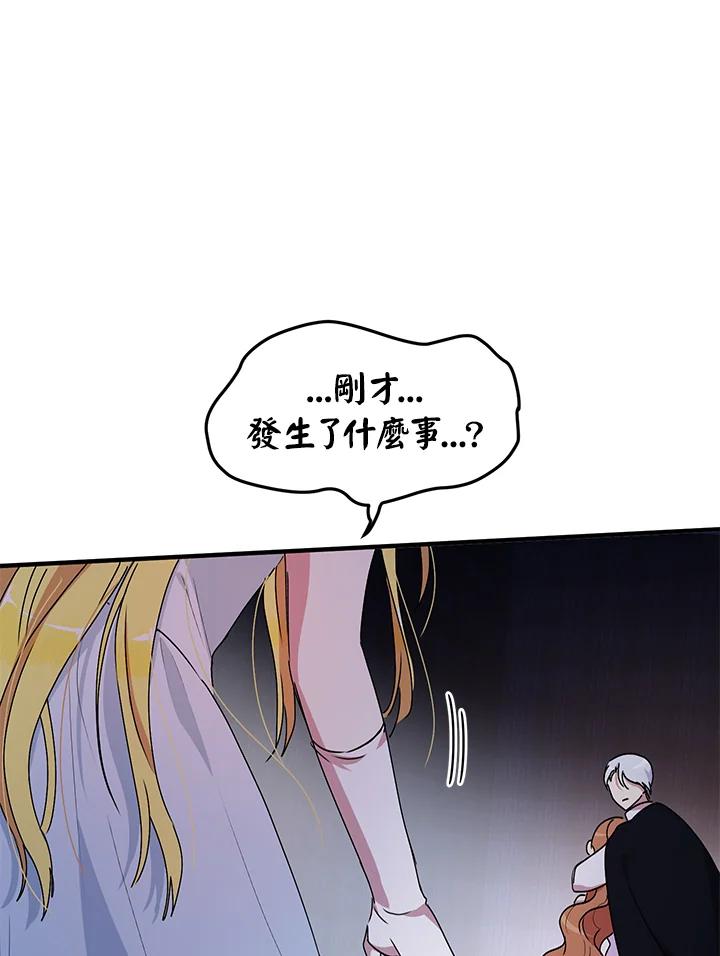 公爵中了爱情魔咒 - 第67话 - 第66张图