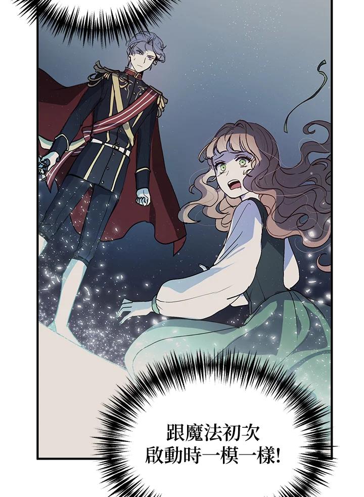 公爵中了爱情魔咒 - 第67话 - 第54张图