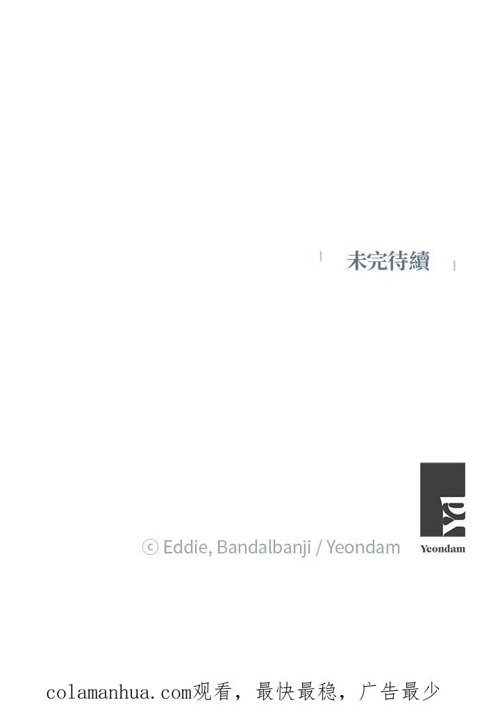 公爵中了爱情魔咒 - 第67话 - 第84张图