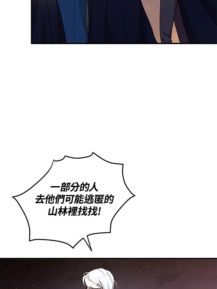 公爵中了爱情魔咒 - 第67话 - 第5张图