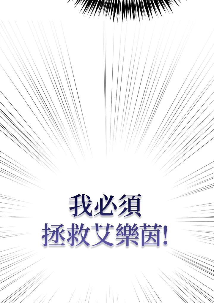 公爵中了爱情魔咒 - 第67话 - 第29张图