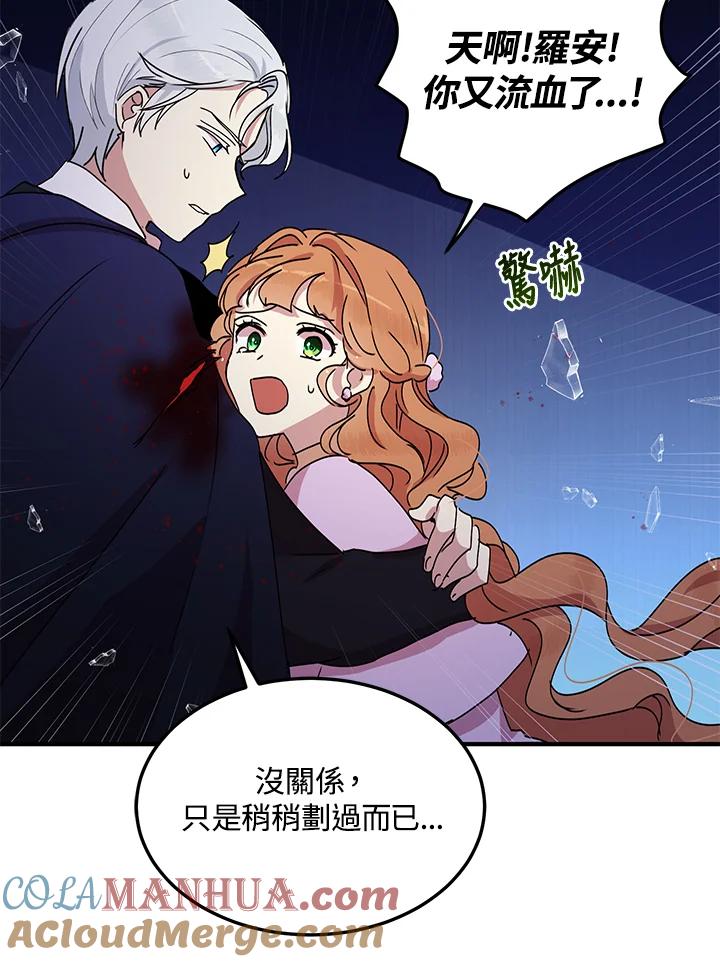 公爵中了爱情魔咒 - 第67话 - 第73张图