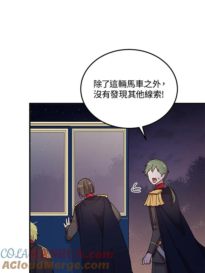 公爵中了爱情魔咒 - 第67话 - 第4张图