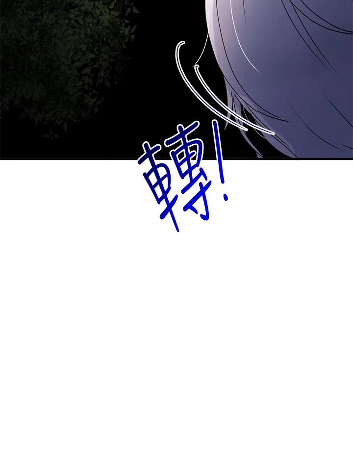 公爵中了爱情魔咒 - 第67话 - 第12张图