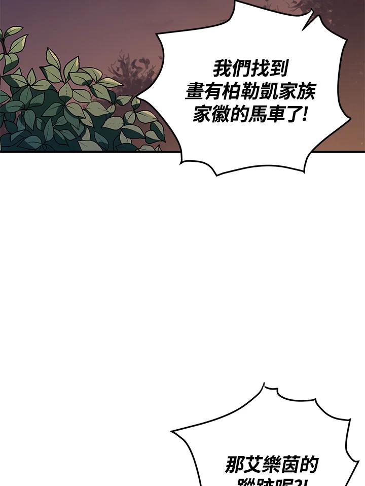 公爵中了爱情魔咒 - 第67话 - 第2张图