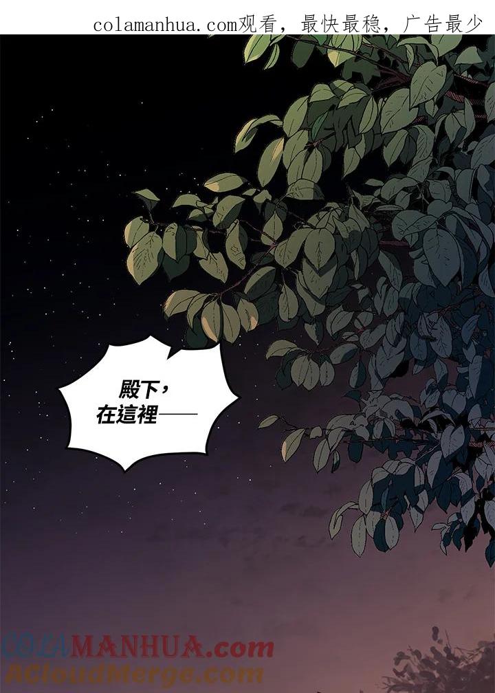 公爵中了爱情魔咒 - 第67话 - 第1张图